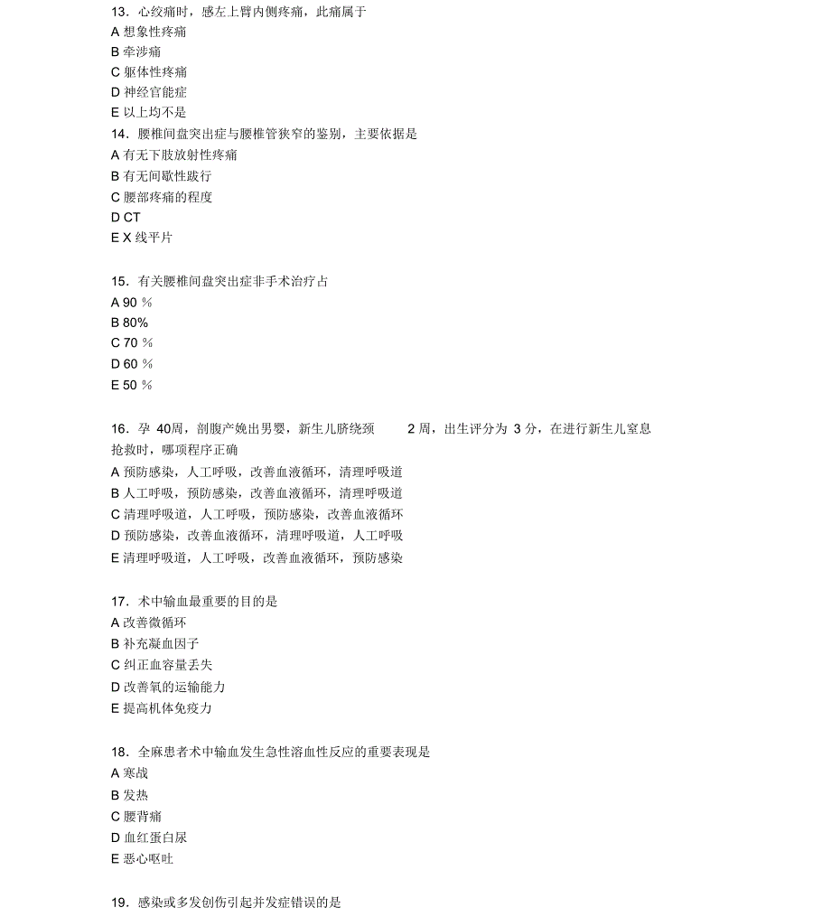 2006年麻醉学应试题集_第3页