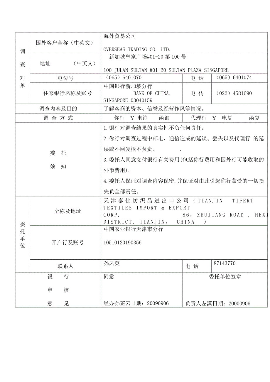 进出口模拟操作课程_第4页