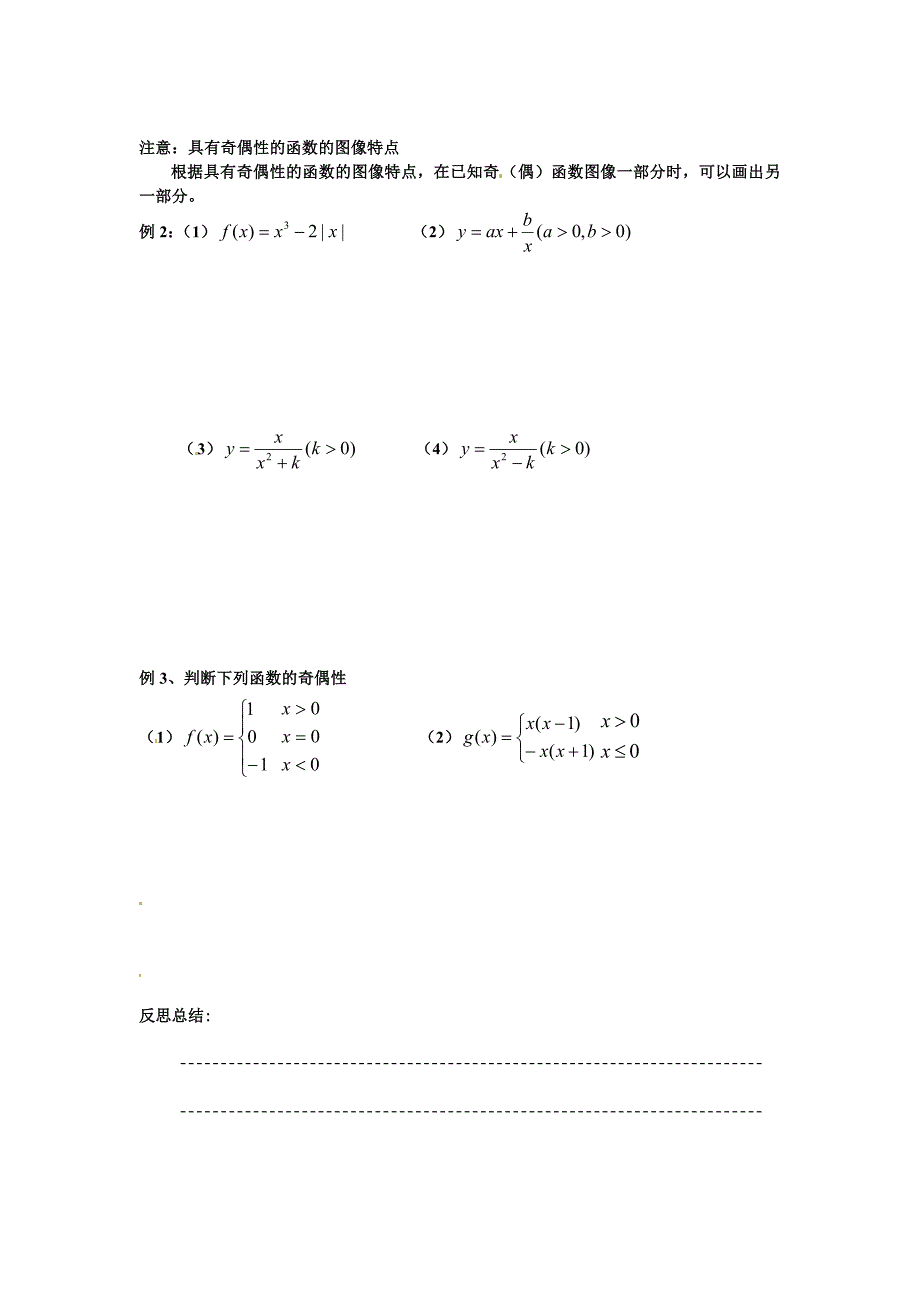 [最新]人教B版高中数学必修一2.2.4 函数的奇偶性学案_第3页