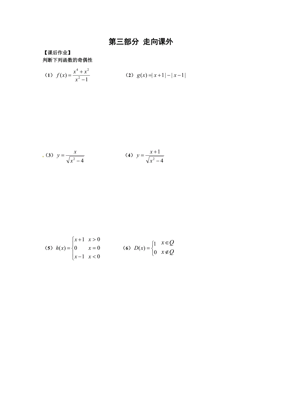 [最新]人教B版高中数学必修一2.2.4 函数的奇偶性学案_第4页