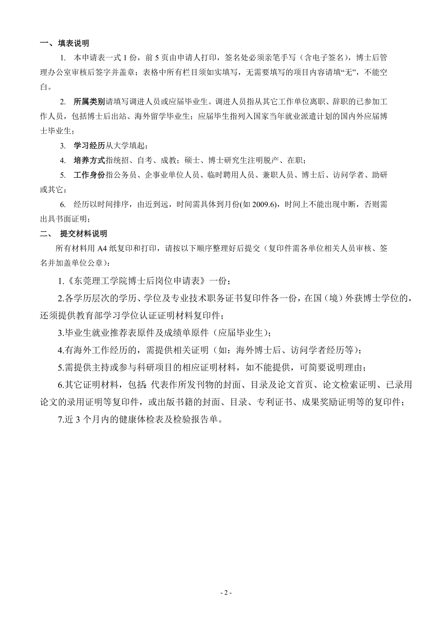 东莞理工学院博士后岗位申请表_第2页