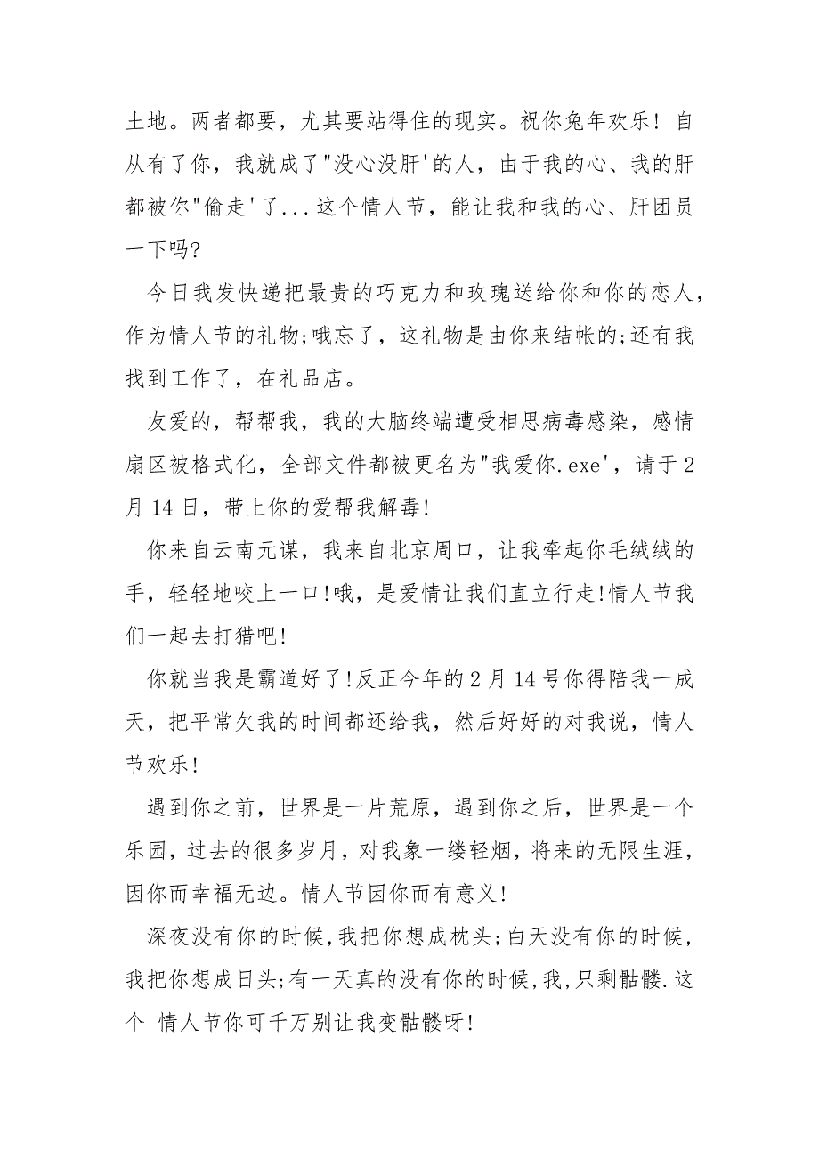 [情人节图片唯美浪漫]2023年最浪漫的情人节短信集锦_第2页