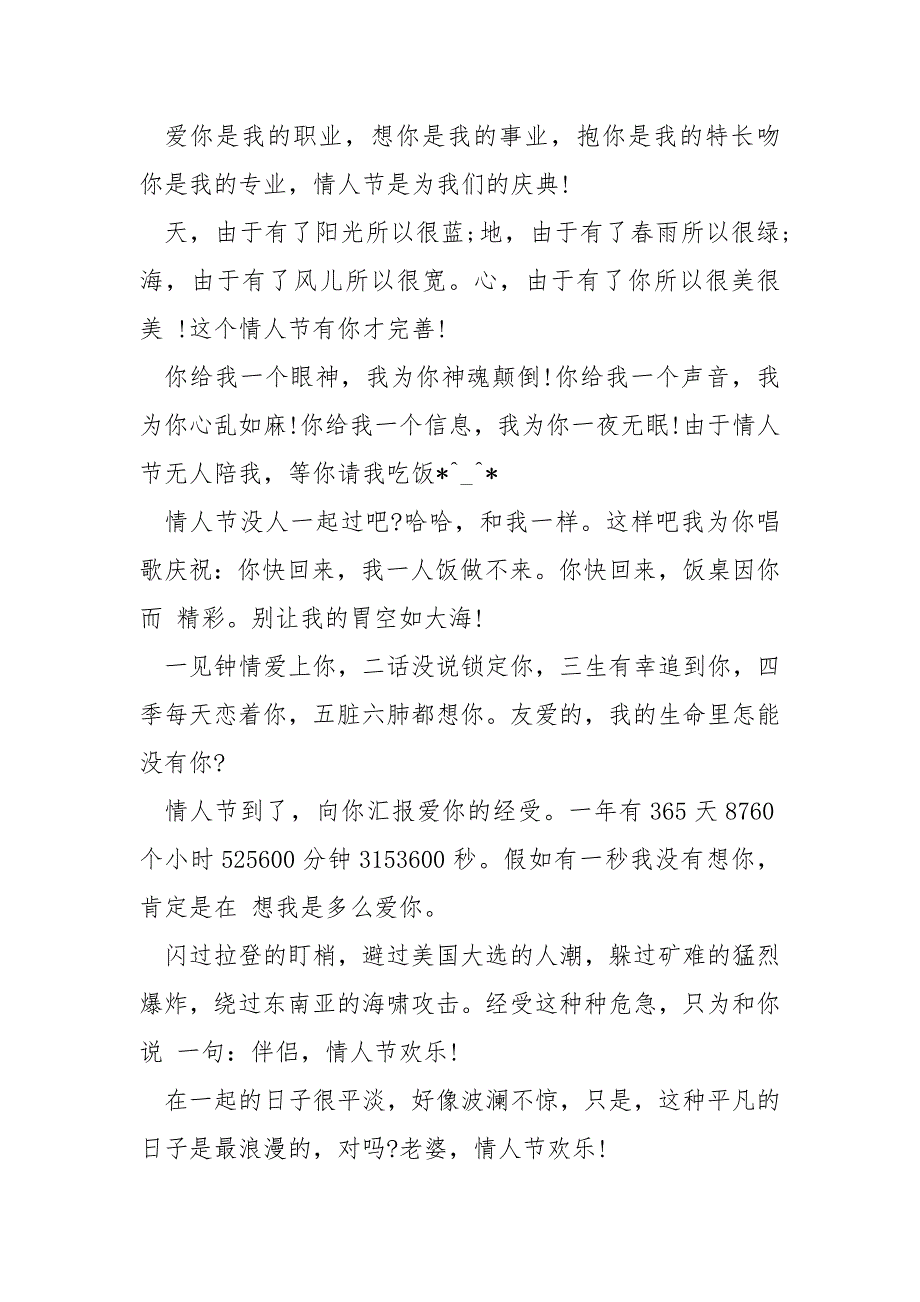 [情人节图片唯美浪漫]2023年最浪漫的情人节短信集锦_第3页