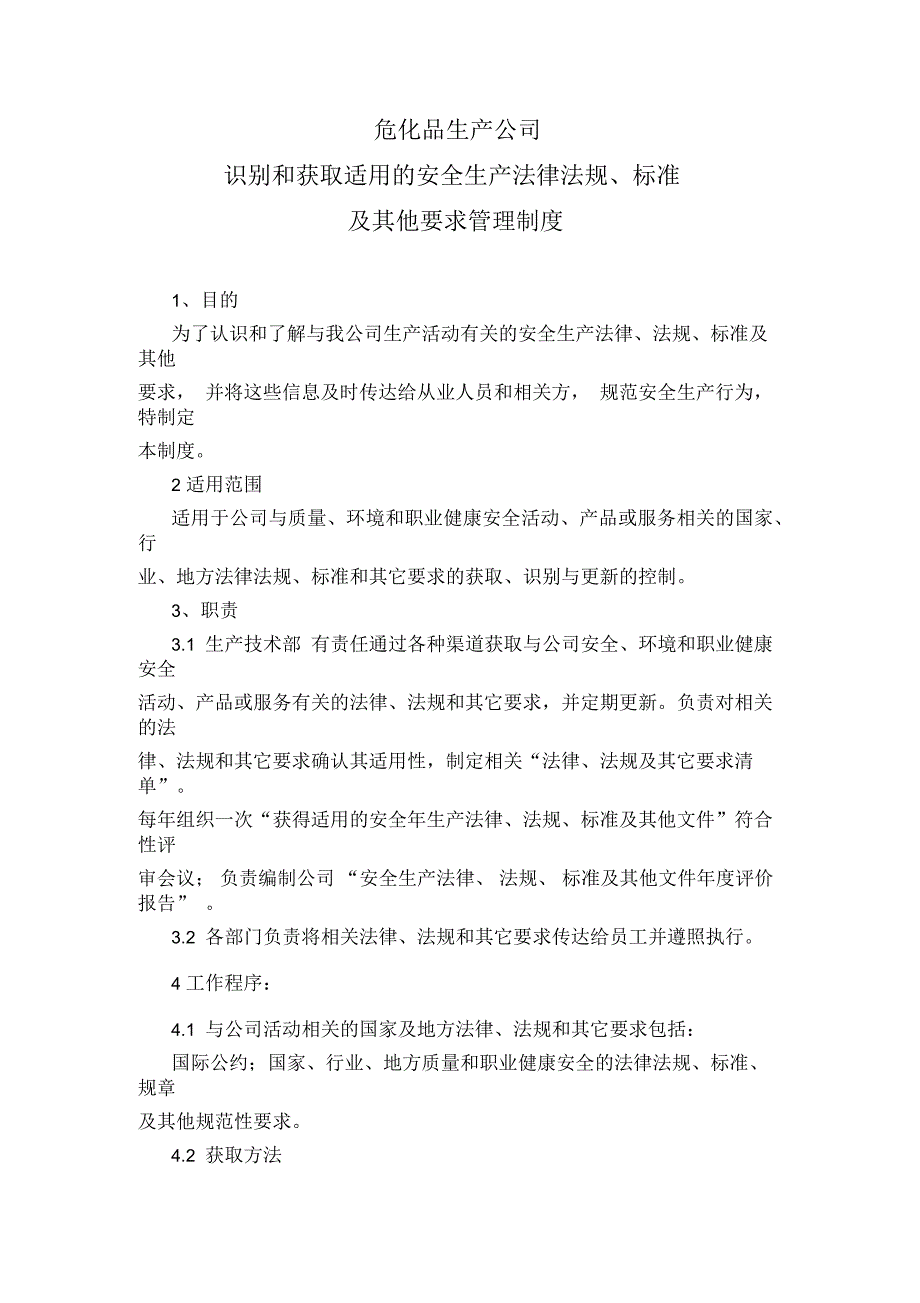 危化品生产公司识别和获取适用的安全生产法律法规、标准及其他要求管理制度_第1页