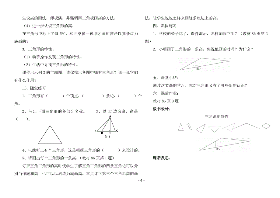 人教版四年级数学下册第五单元《三角形》教案_第4页