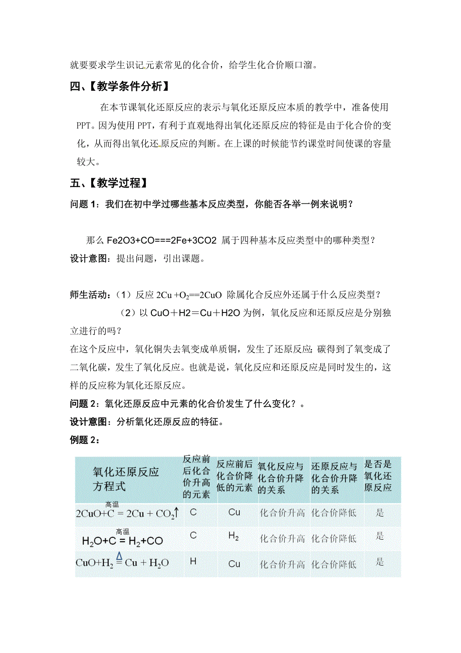 氧化还原反应教学设计.doc_第2页