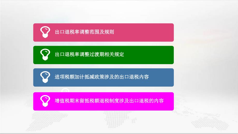 涉及出口退税内容政策理解_第2页