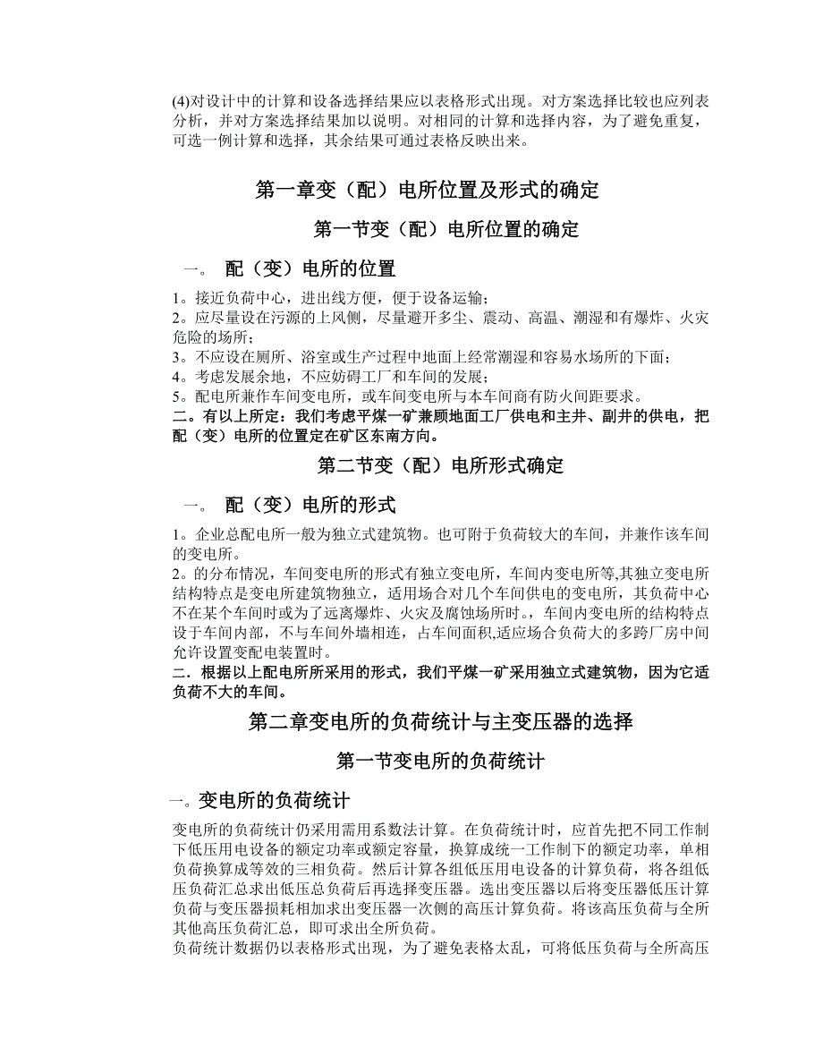 工厂供电毕业设计_第3页