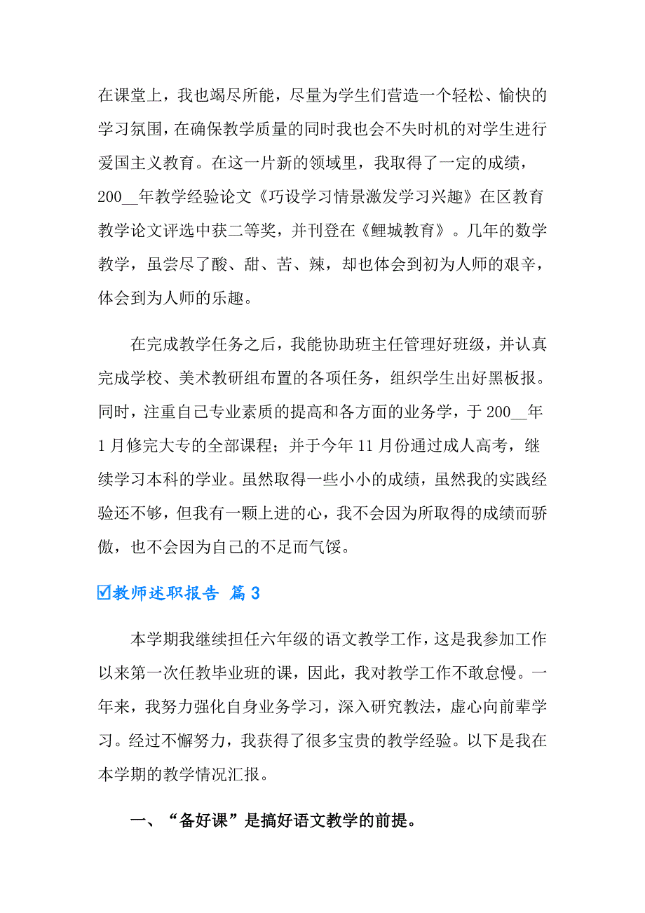 2022年教师述职报告模板集锦7篇【精选模板】_第4页