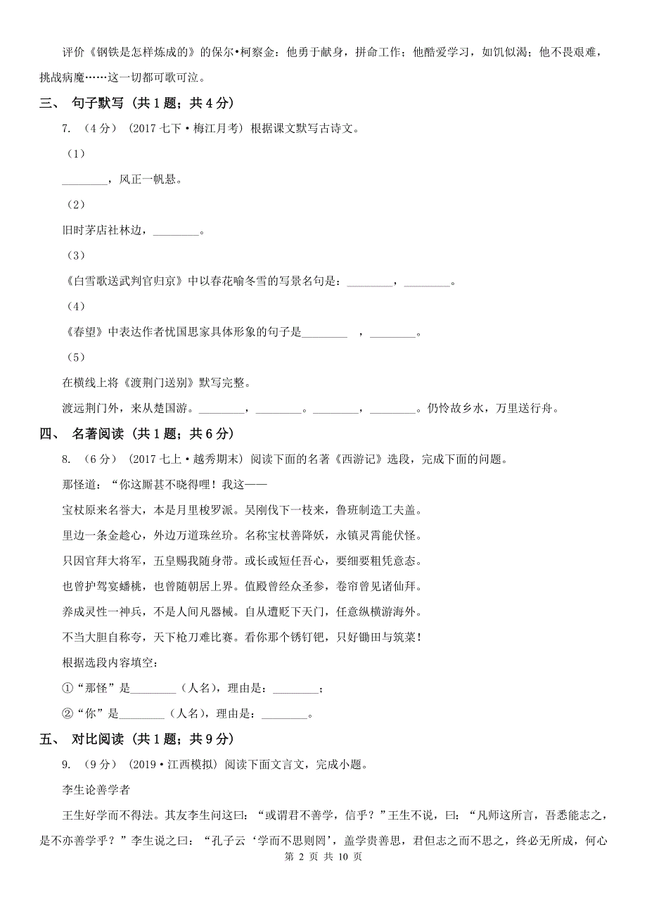 福建省泉州市八年级下学期语文期末考试试卷_第2页