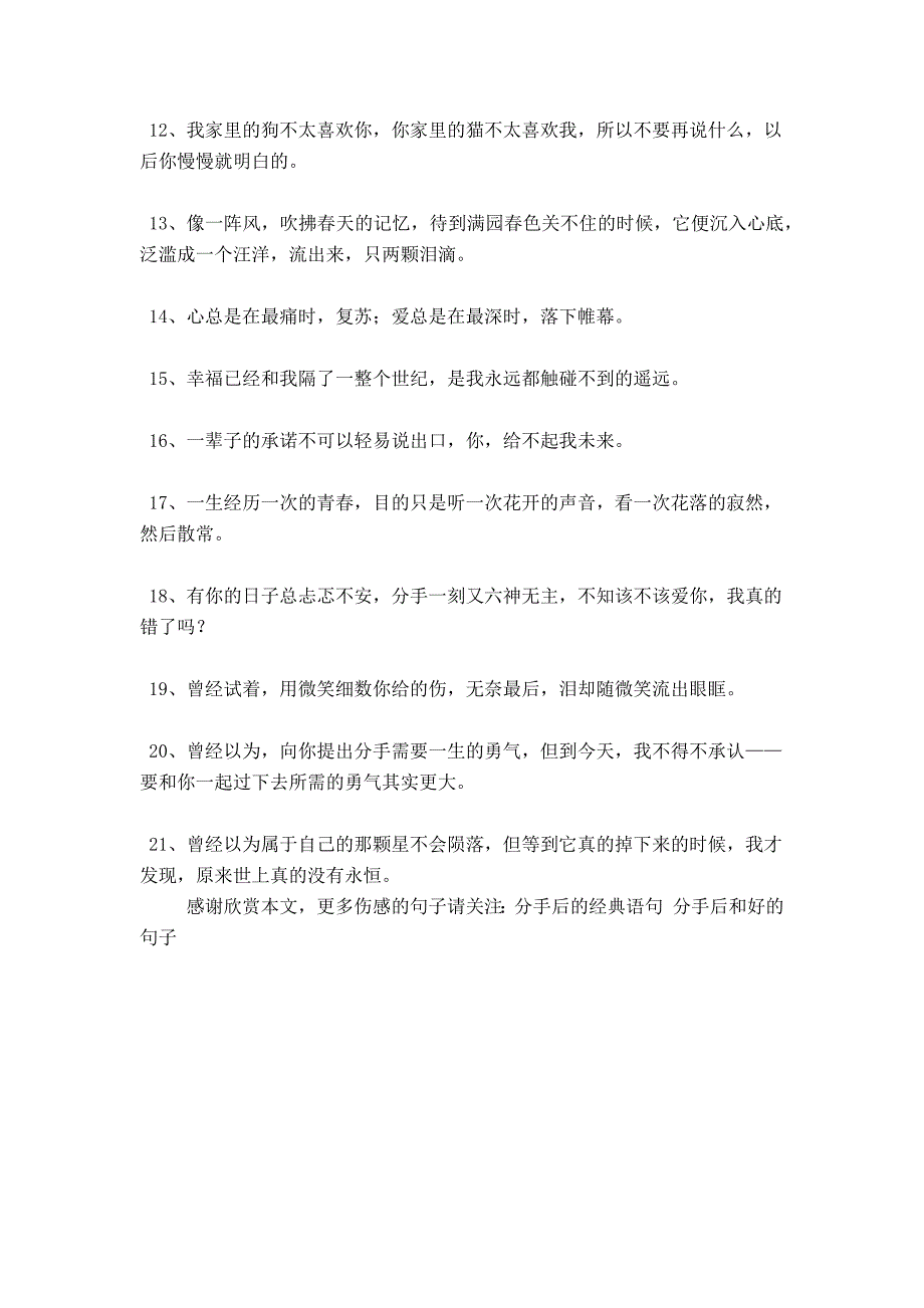 对情人分手说的话 不想再影响你的前途_第2页