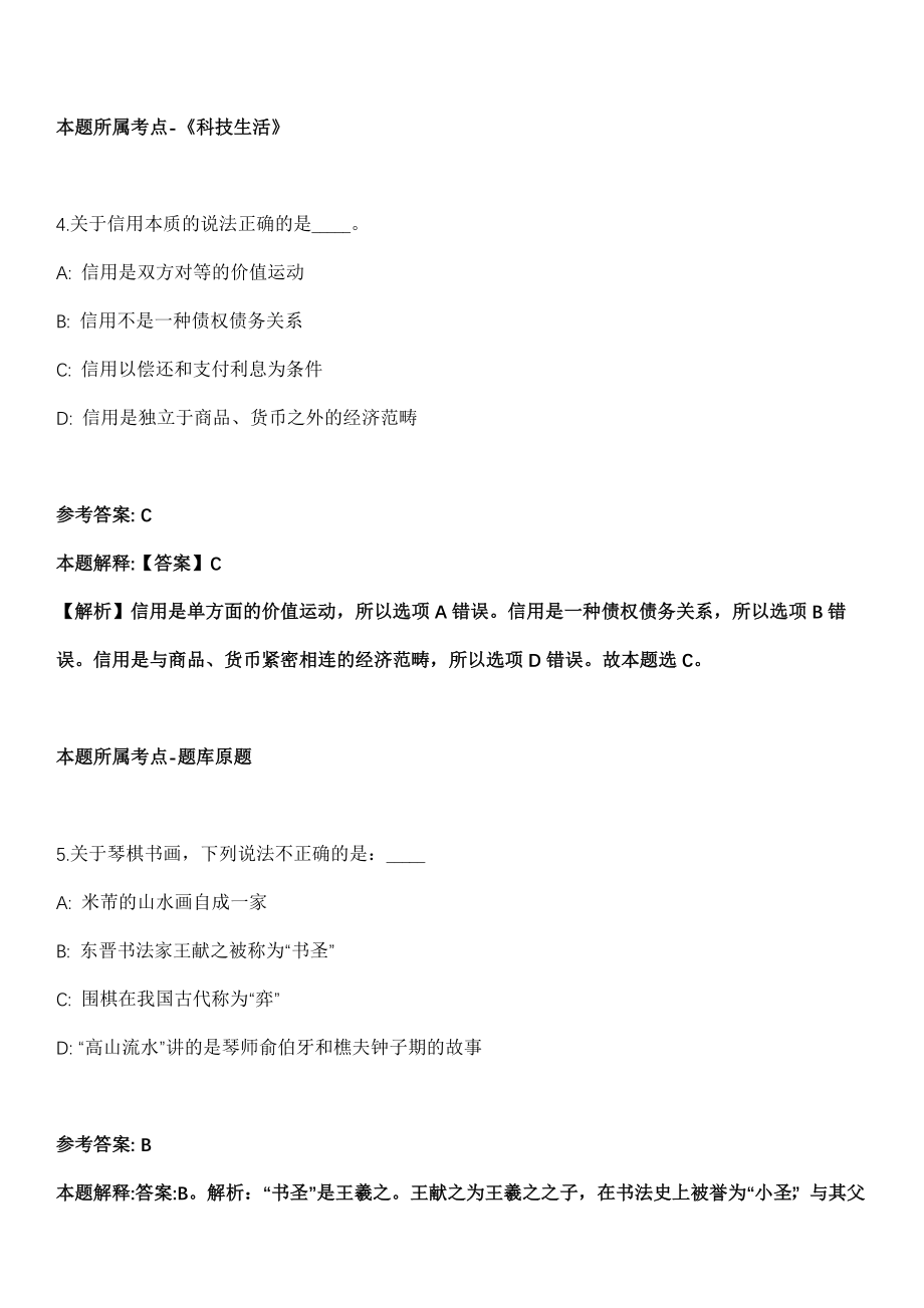 2021年03月2021年福建省泉州晋江市面向博士研究生公开招聘事业单位人员3名工作人员（二）模拟卷_第3页