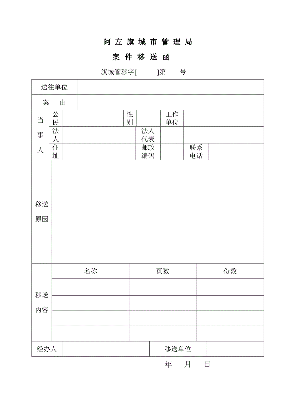 城管执法文书式样_第2页