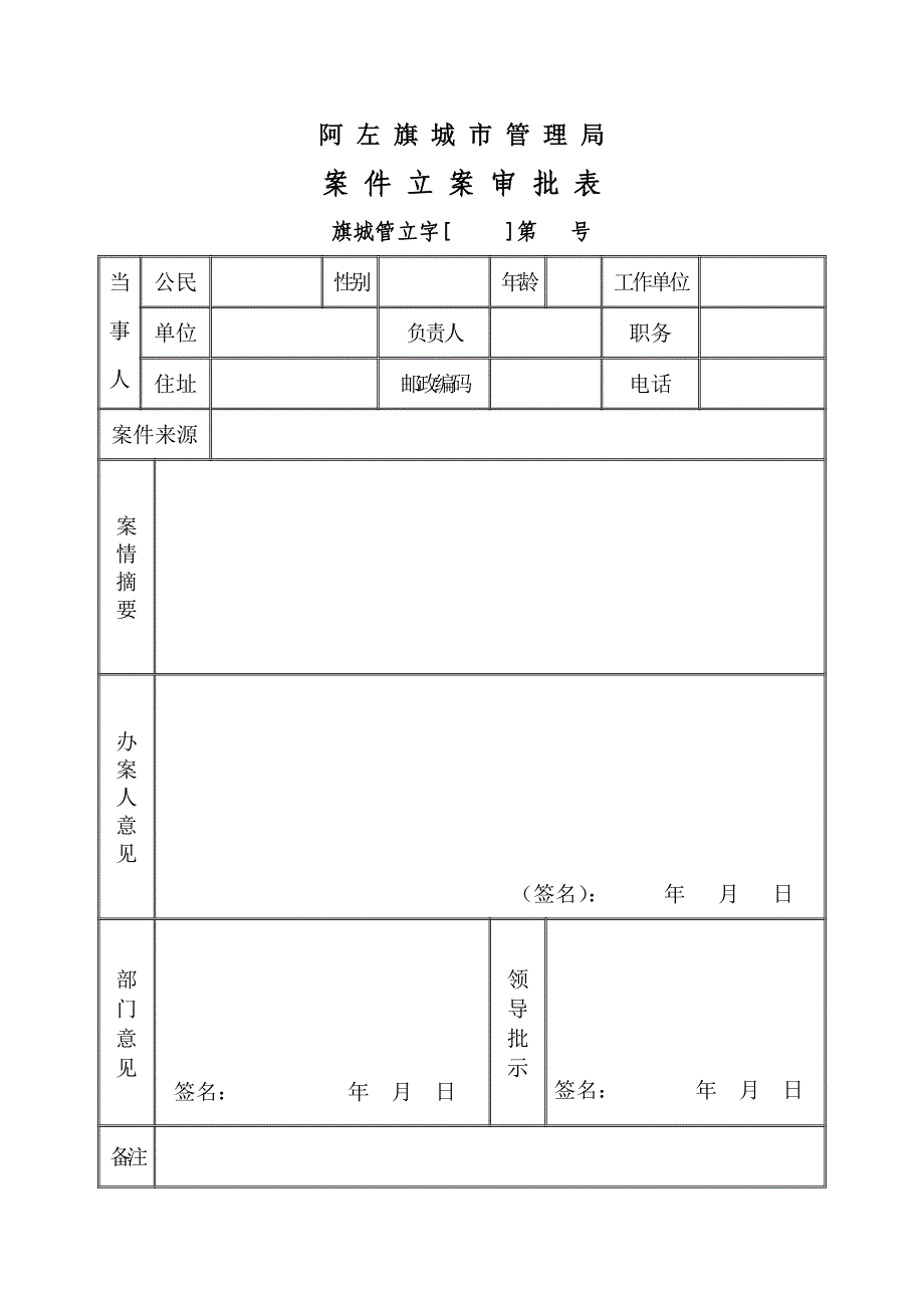 城管执法文书式样_第3页