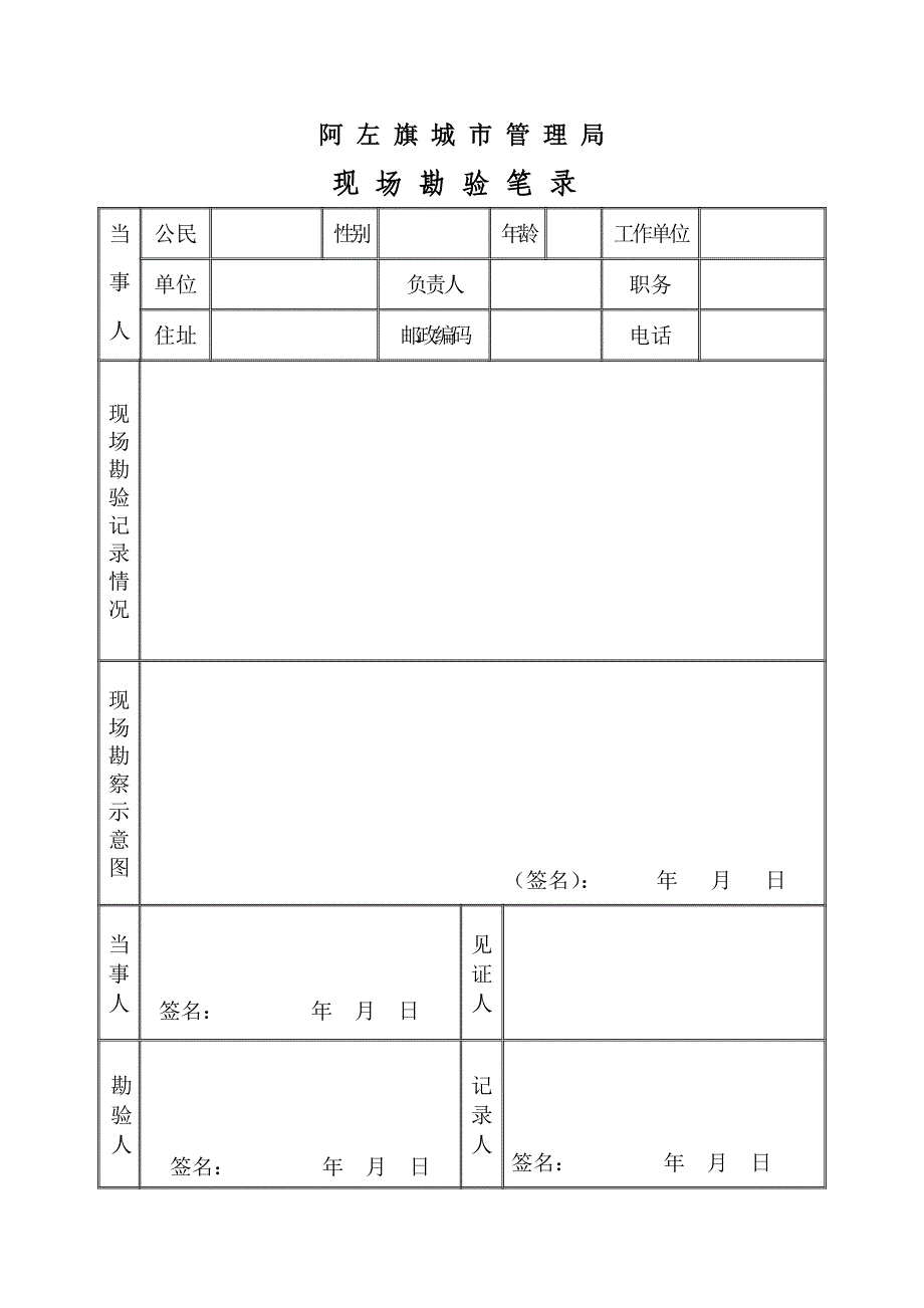 城管执法文书式样_第4页