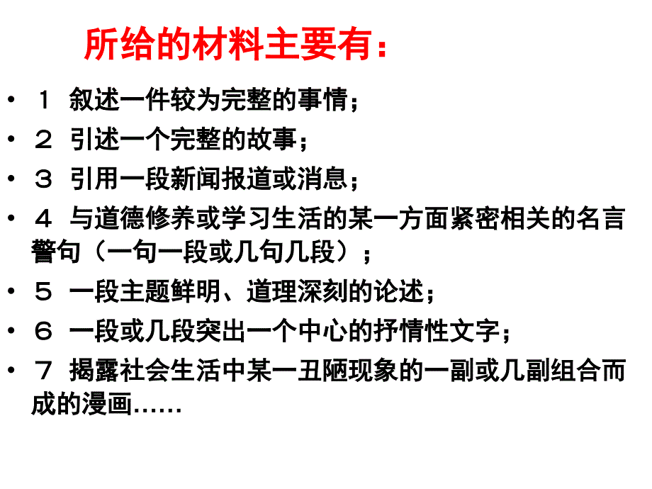 材料作文之审题立意(重点讲)_第4页