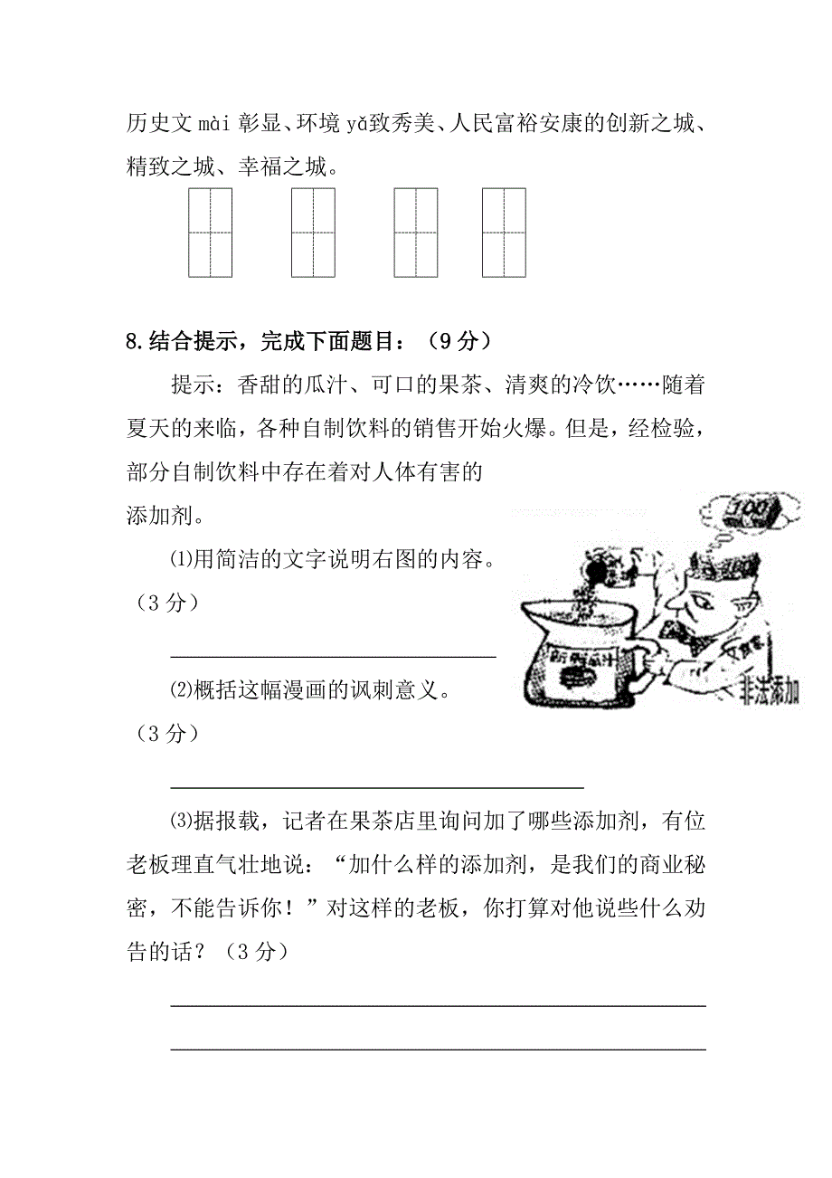 苏教版七上基础题_第2页