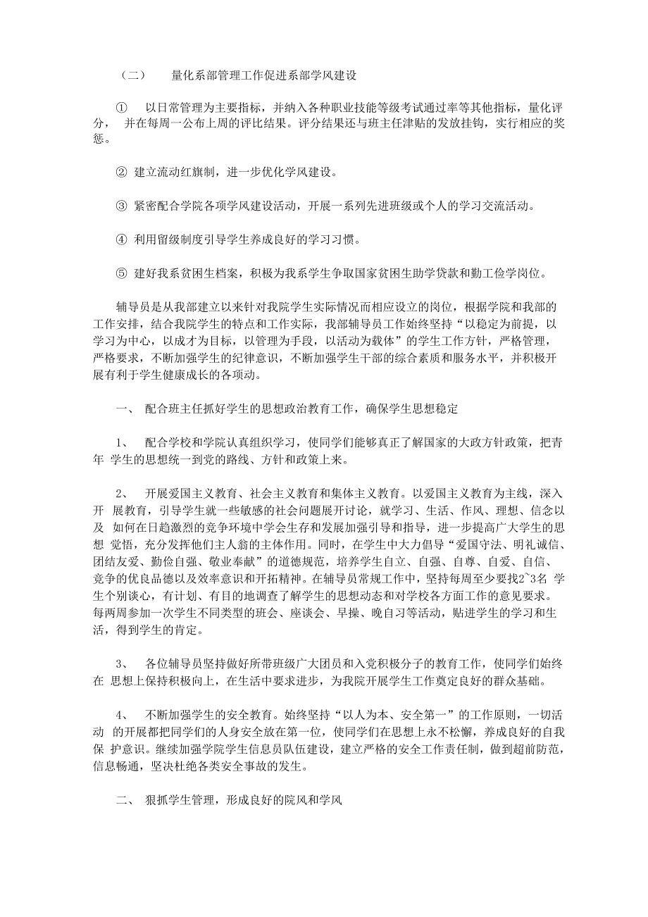 高校辅导员工作计划(最新)_第2页