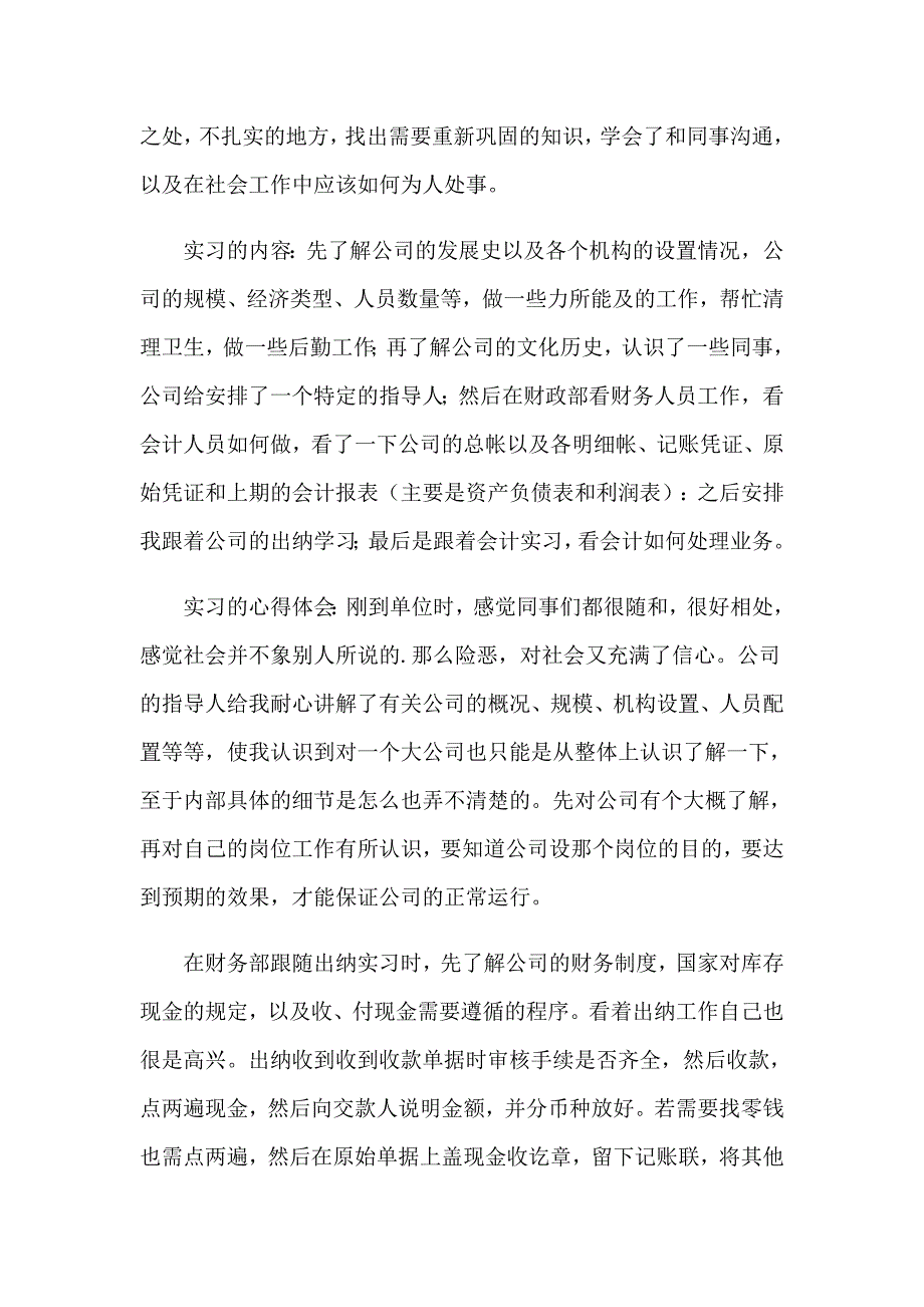 2023年专业顶岗实习报告范文集锦四篇_第2页