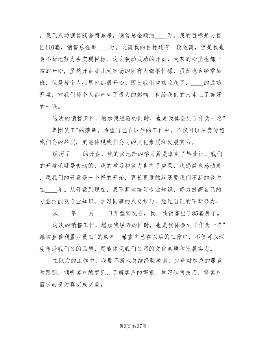 房地产销售经理2022工作计划书(10篇)_第3页