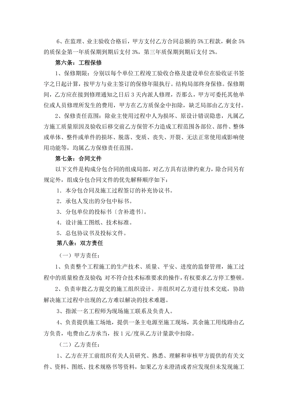 建筑站台雨棚钢结构工程承包合同定稿8月10日_第4页