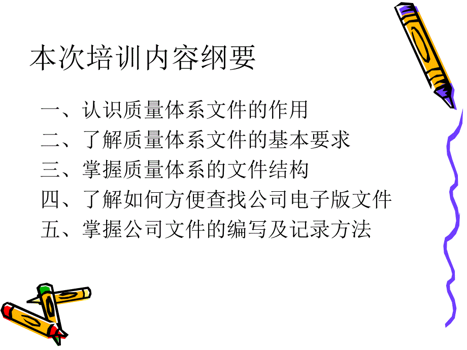 质量体系文件培训_第2页