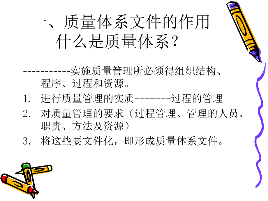 质量体系文件培训_第3页