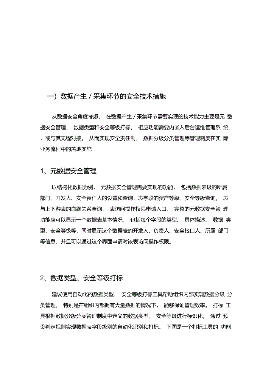 大数据安全保障措施_第1页