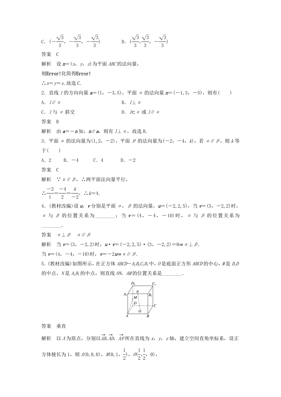 高考数学一轮复习第八章立体几何8.7立体几何中的向量方法(一)--证明平行与垂直理_第2页