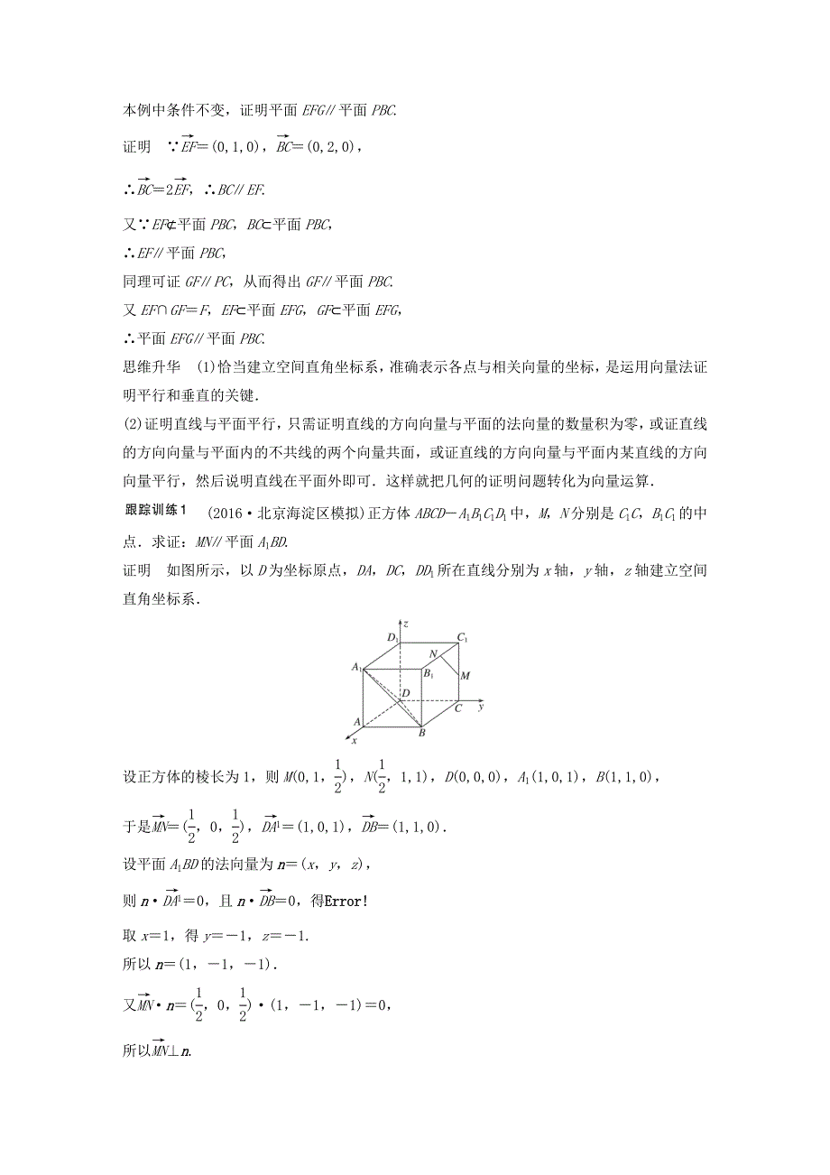 高考数学一轮复习第八章立体几何8.7立体几何中的向量方法(一)--证明平行与垂直理_第4页