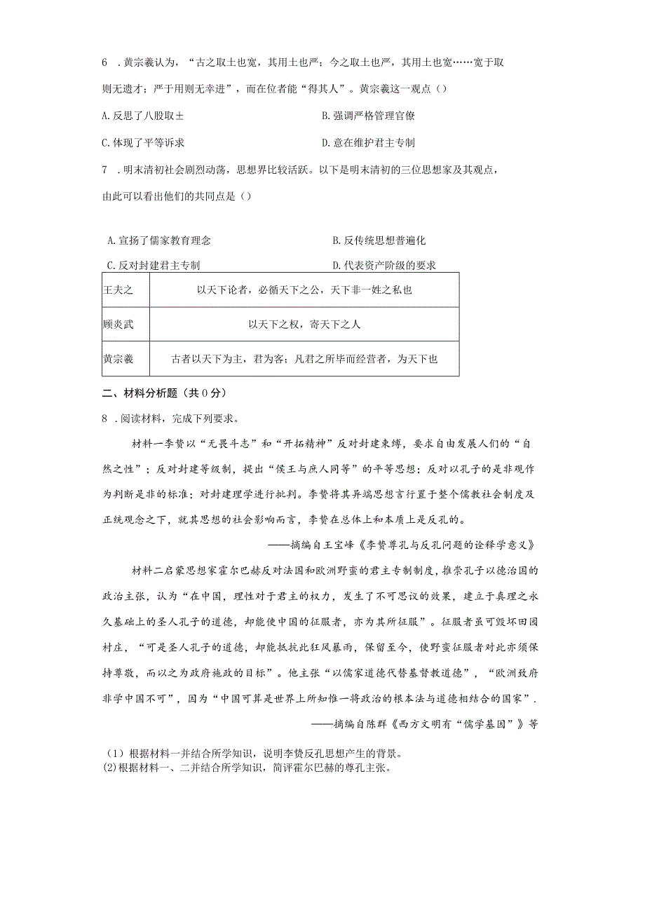 第15课明至清中叶的思想与文化_第2页