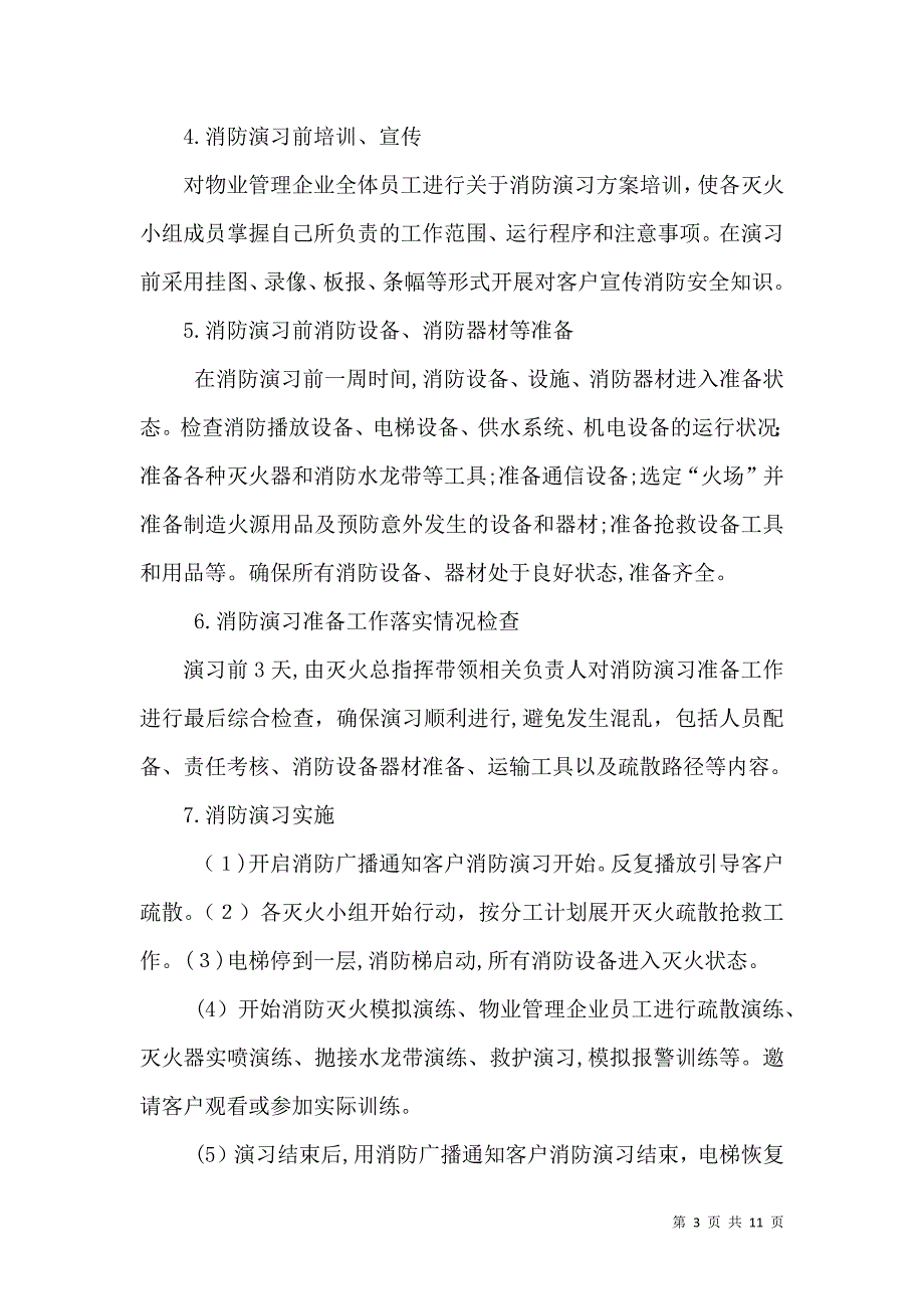 消防演练讲稿_第3页