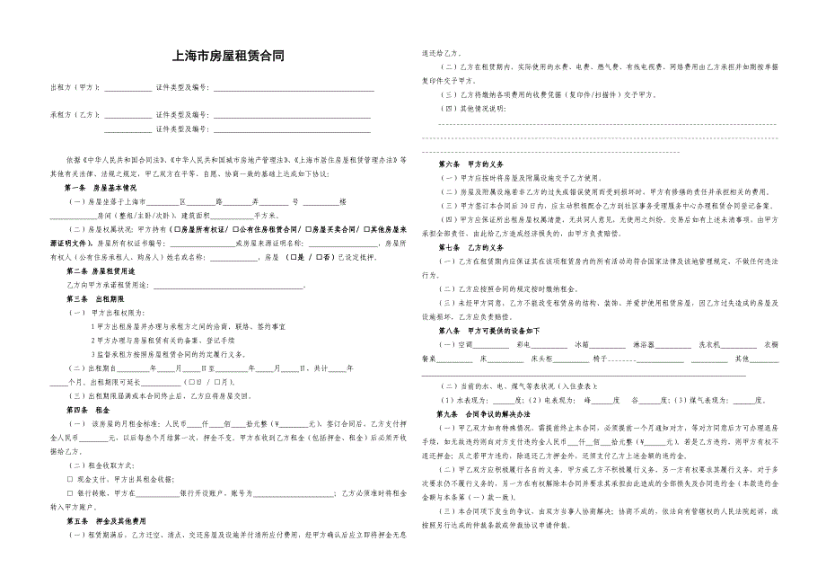 上海租房合同书(2019版)_第1页