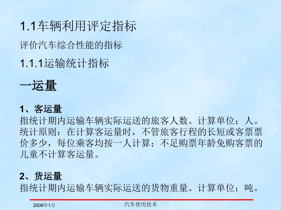 交通运输第1章车辆利用和管理评价定额及指标_第2页