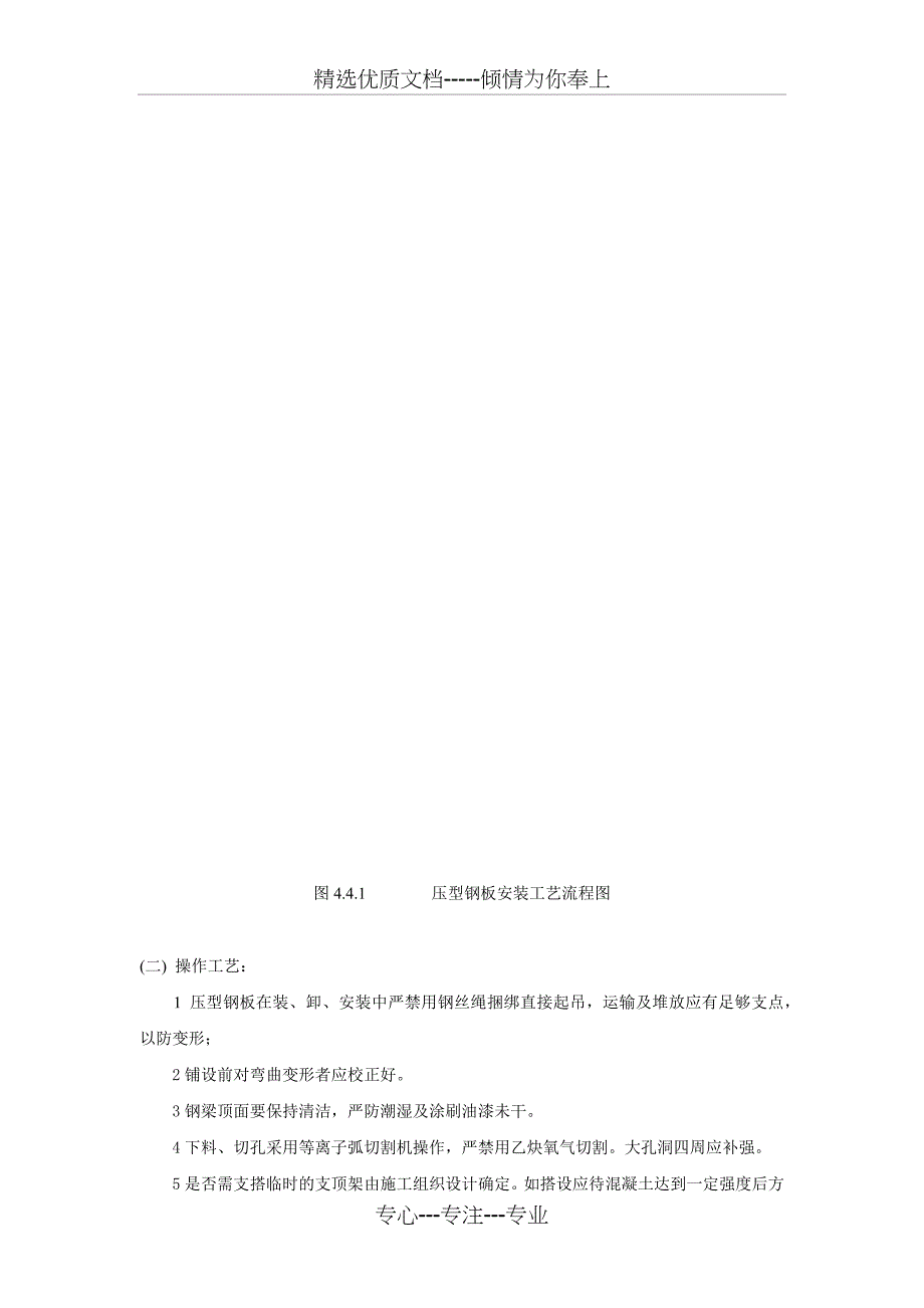 压型钢板安装技术交底_第4页