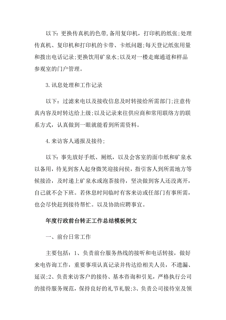 行政前台转正工作总结模板_第2页