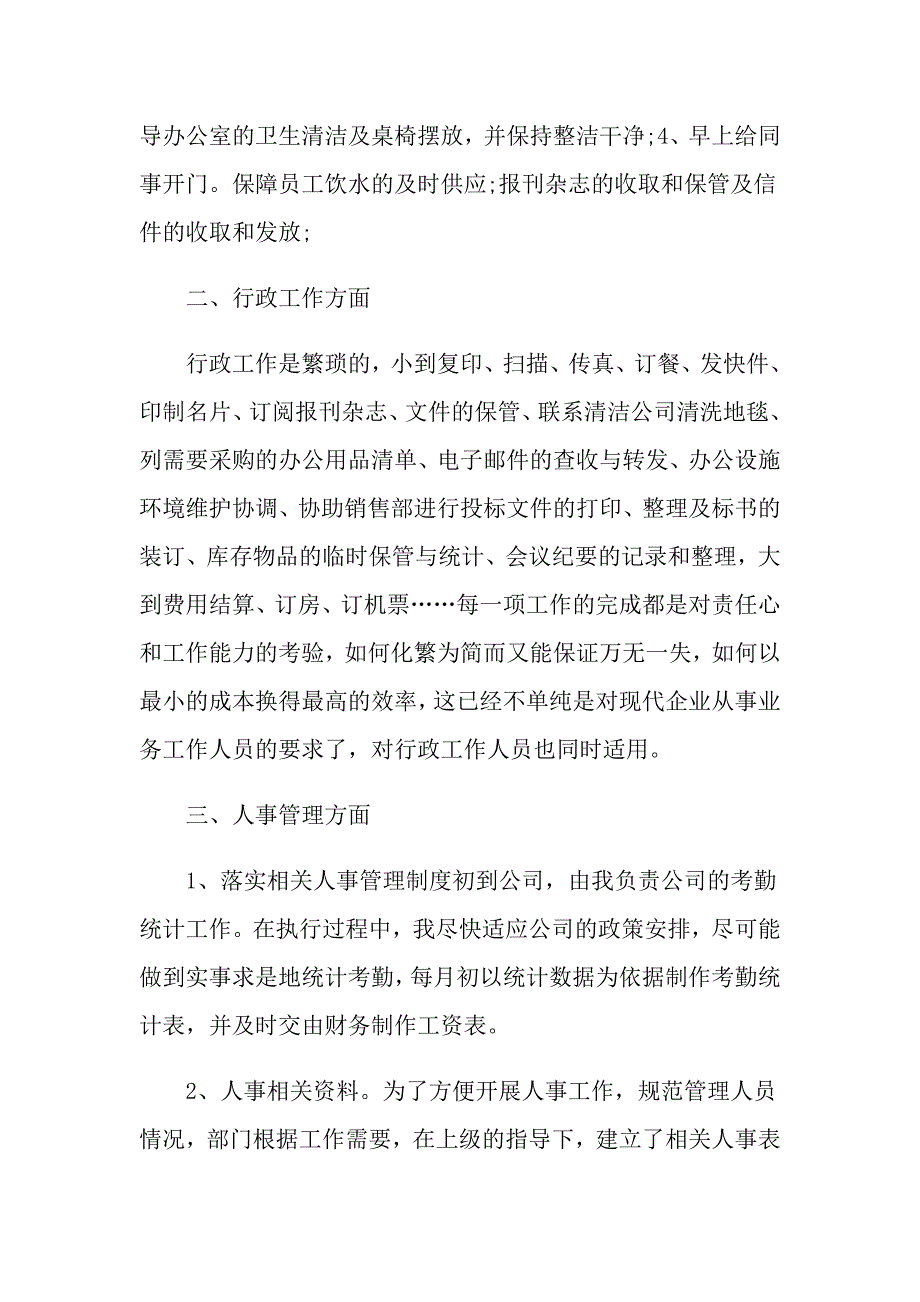 行政前台转正工作总结模板_第3页