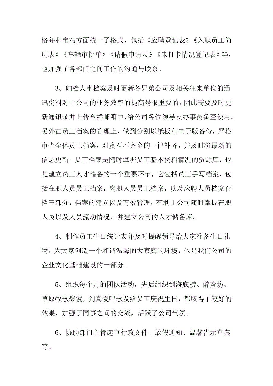 行政前台转正工作总结模板_第4页