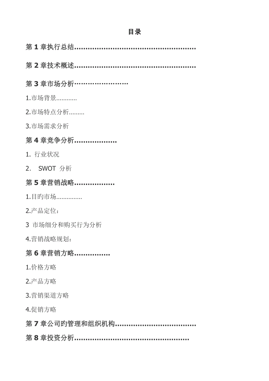行李箱营销专题策划_第1页