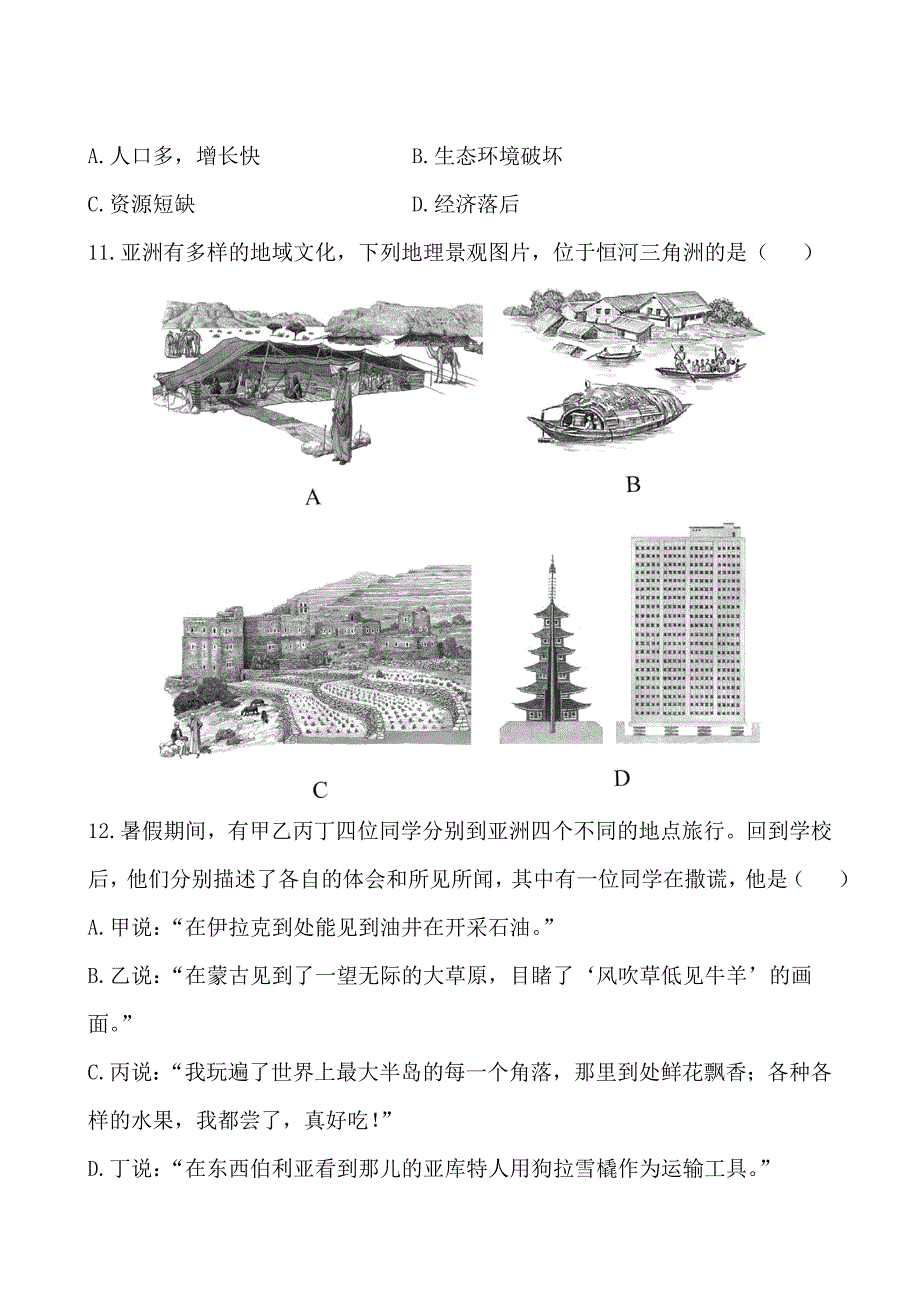 检测&amp;amp#183;知能升级第五章 (2)_第4页