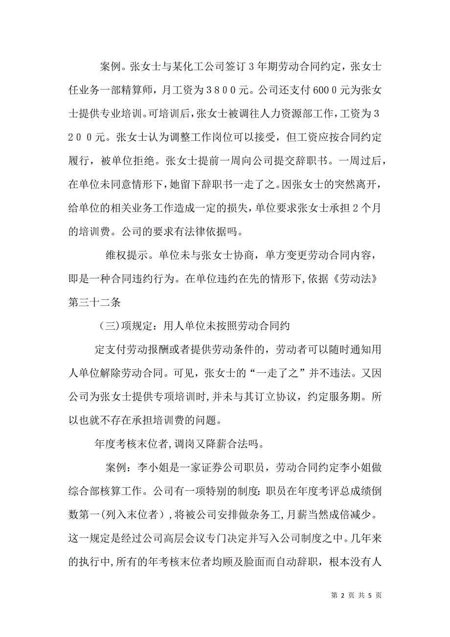 典型案例调岗调薪纠纷工资构成纠纷_第2页