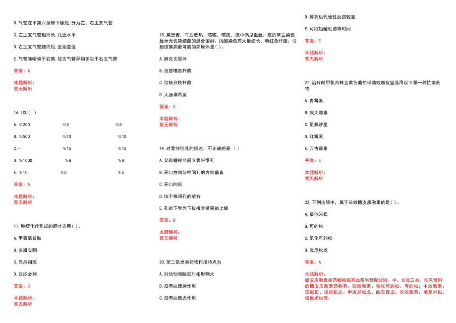 2022年01月四川安县全科医生特设岗位招聘6人(一)历年参考题库答案解析_第3页