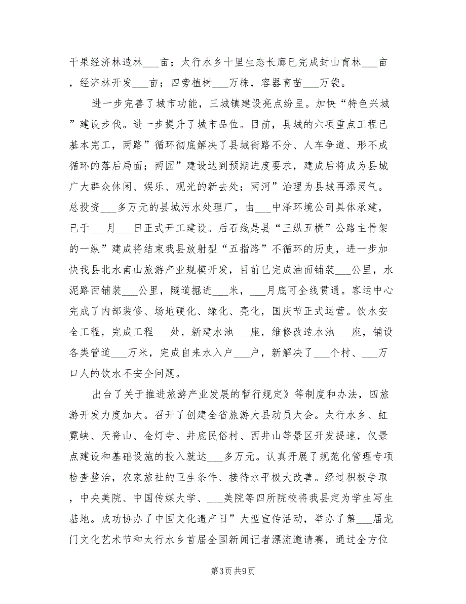 2021年县长在三化建设专题会讲话.doc_第3页