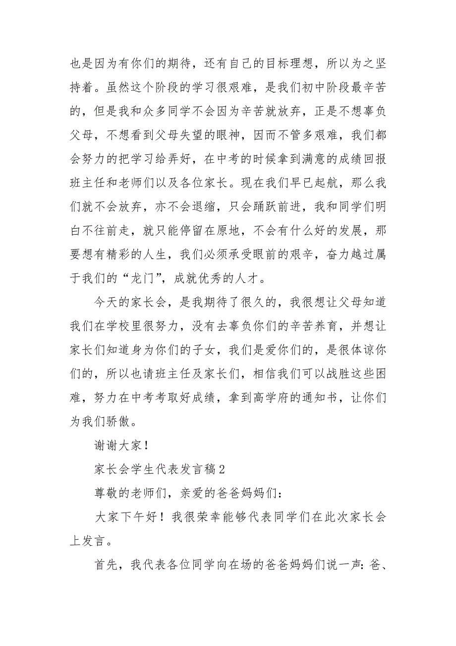 家长会学生代表发言稿集锦15篇_第2页