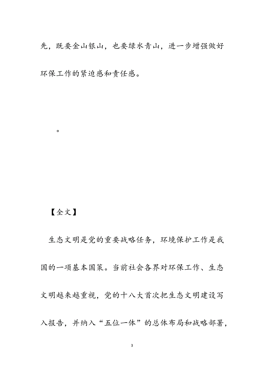 县环保局在环境保护工作调研座谈会上的发言材料.docx_第3页