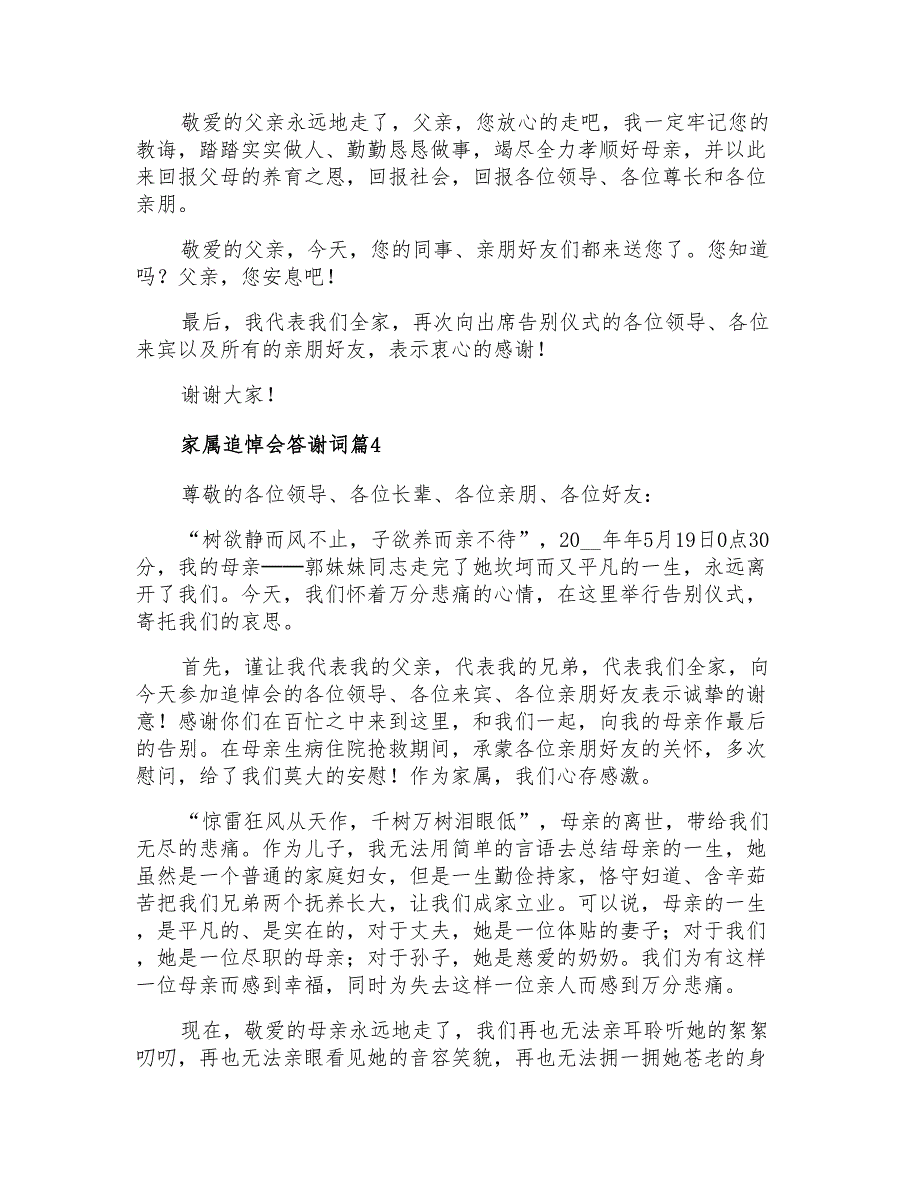 家属追悼会答谢词集锦5篇_第3页