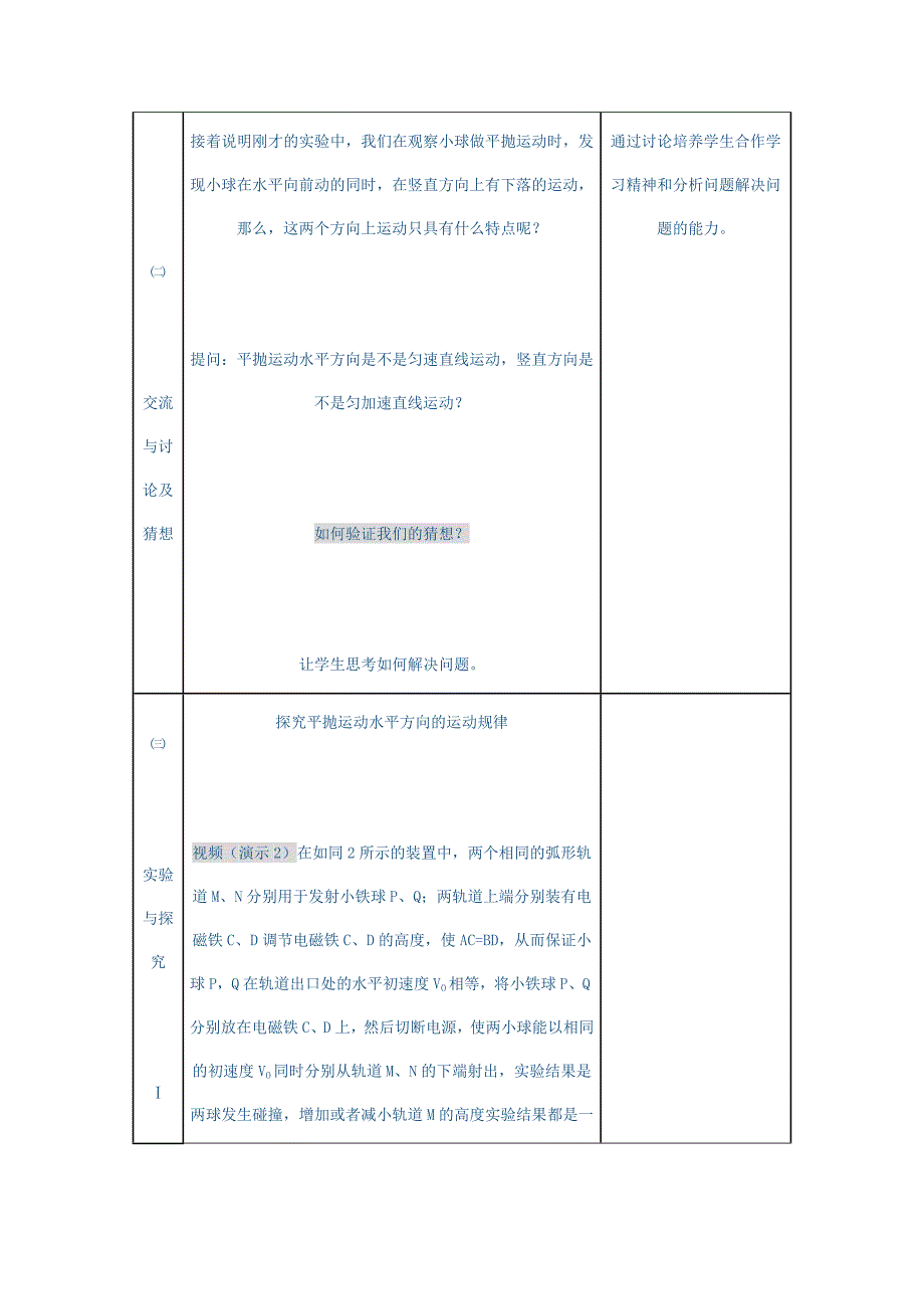 平抛运动教学设计_第5页