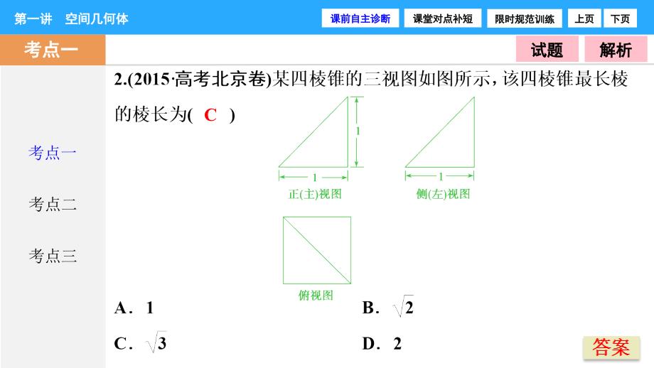 高三数学复习专题四空间几何体与空间向量ppt课件_第4页