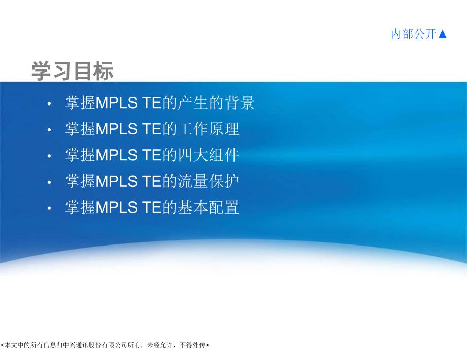 21.MPLS TE原理与配置_第2页