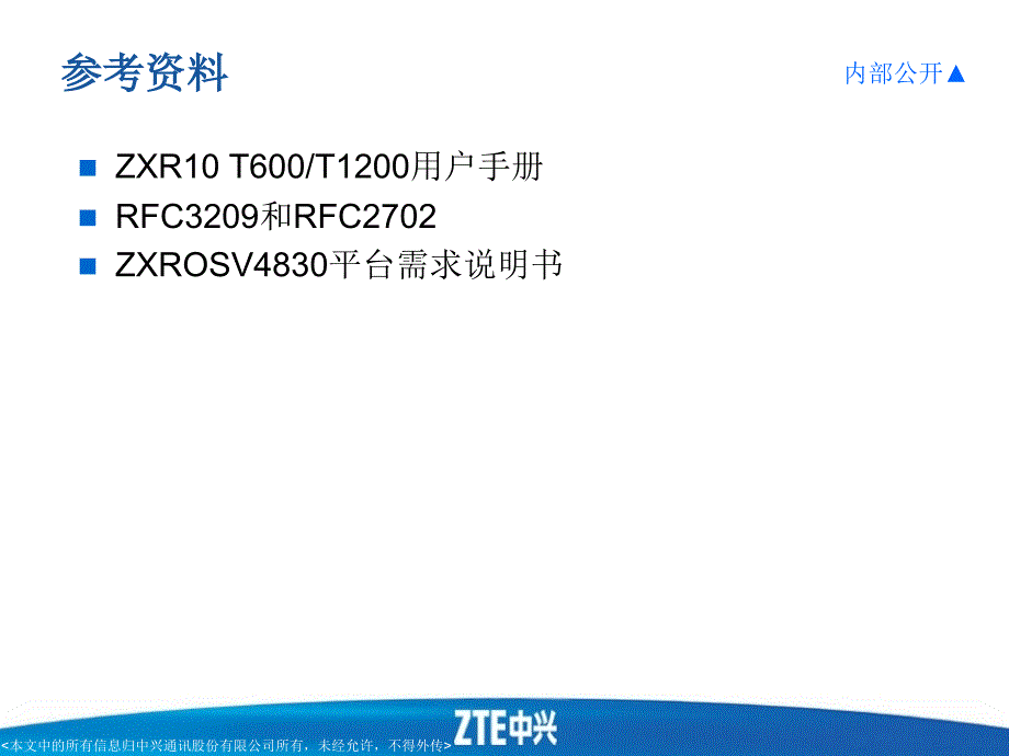 21.MPLS TE原理与配置_第3页